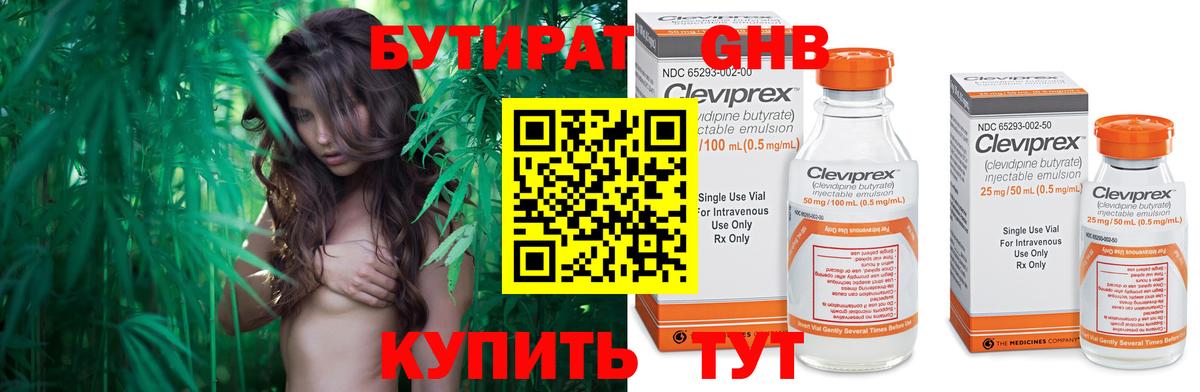 Альметьевск  БУТИРАТ  Вход с VPN  Бутират BDO 