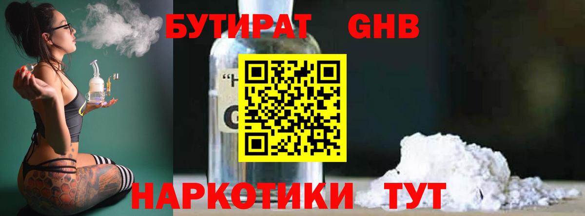 Бутират жидкий экстази Альметьевск