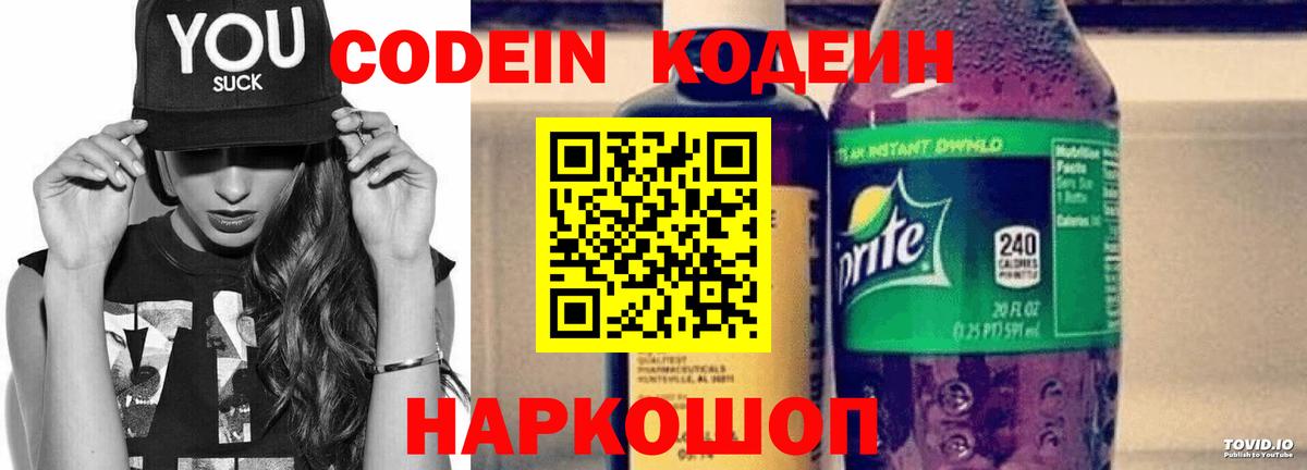 Альметьевск  Codein Purple Drank  Вход с VPN 