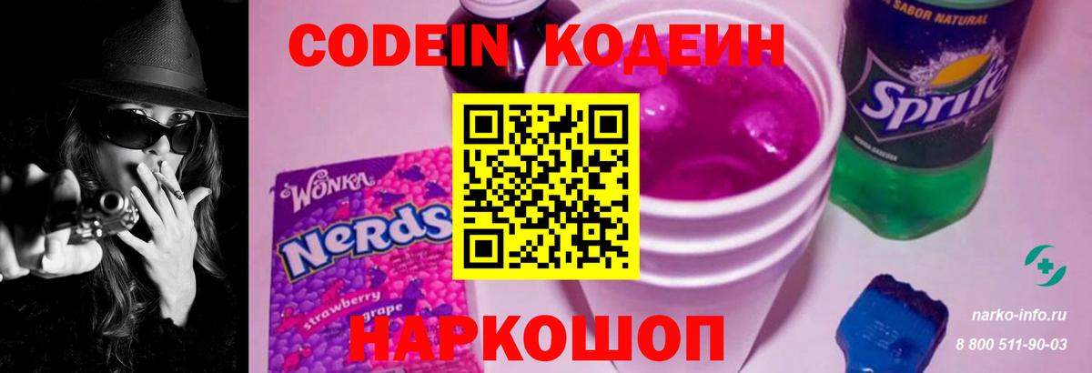 Кодеиновый сироп Lean Purple Drank Альметьевск