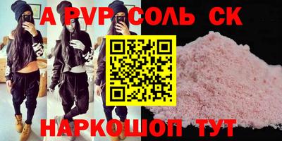альфа пвп Абинск